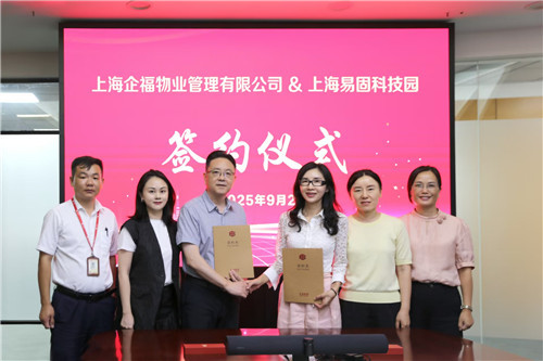 版圖再擴張！企福物業成功簽約易固園區